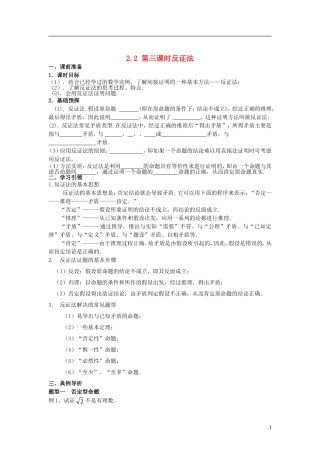 高中数学 第二章 推理与证明 2.2 第3课时 反证法学案 新人教A版选修2-2-新人教A版高二选修2-2数学学案