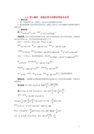 高中数学 第二章 推理与证明 2.2 第4课时 直接证明与间接证明综合应用学案 新人教A版选修2-2-新人教A版高二选修2-2数学学案