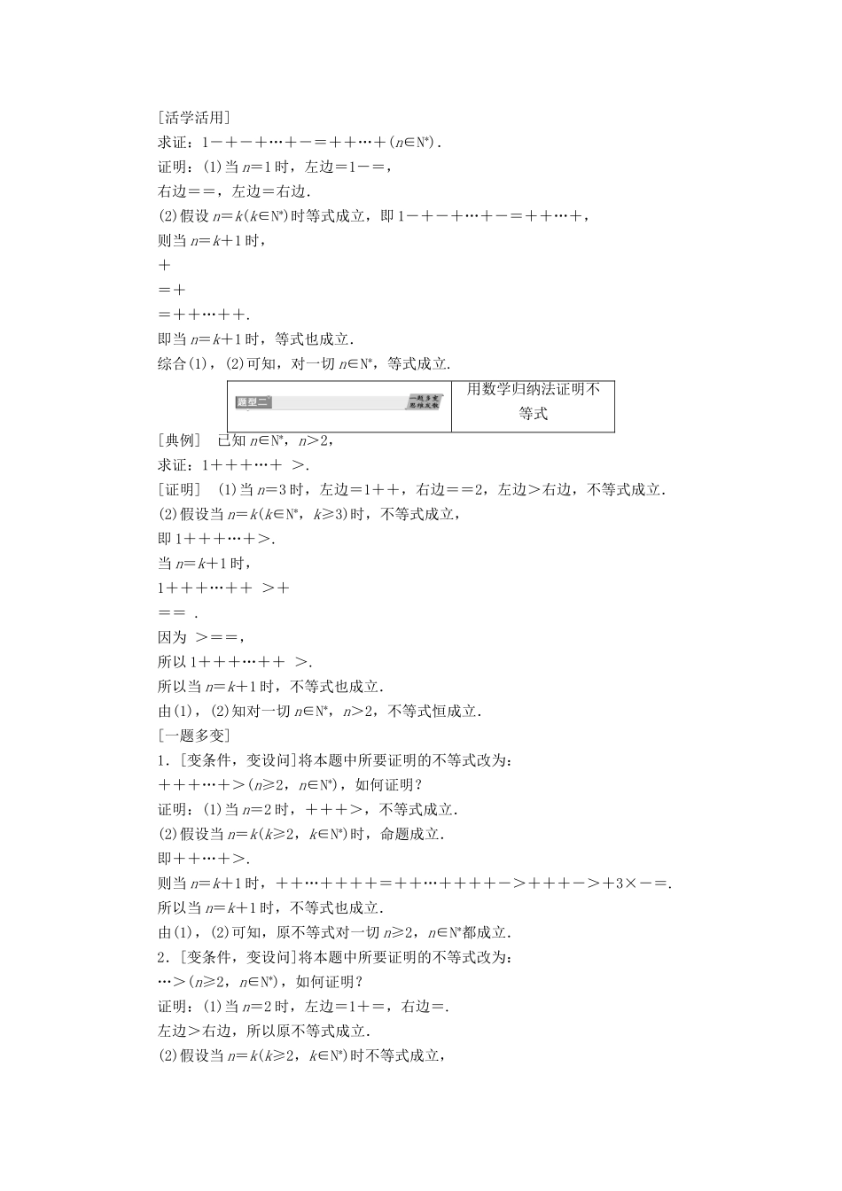 高中数学 第二章 推理与证明 2.2 数学归纳法学案 新人教A版选修2-2-新人教A版高二选修2-2数学学案_第3页