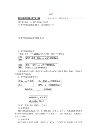 高中数学 第二章 推理与证明 2.2 数学归纳法学案 新人教A版选修2-2-新人教A版高二选修2-2数学学案