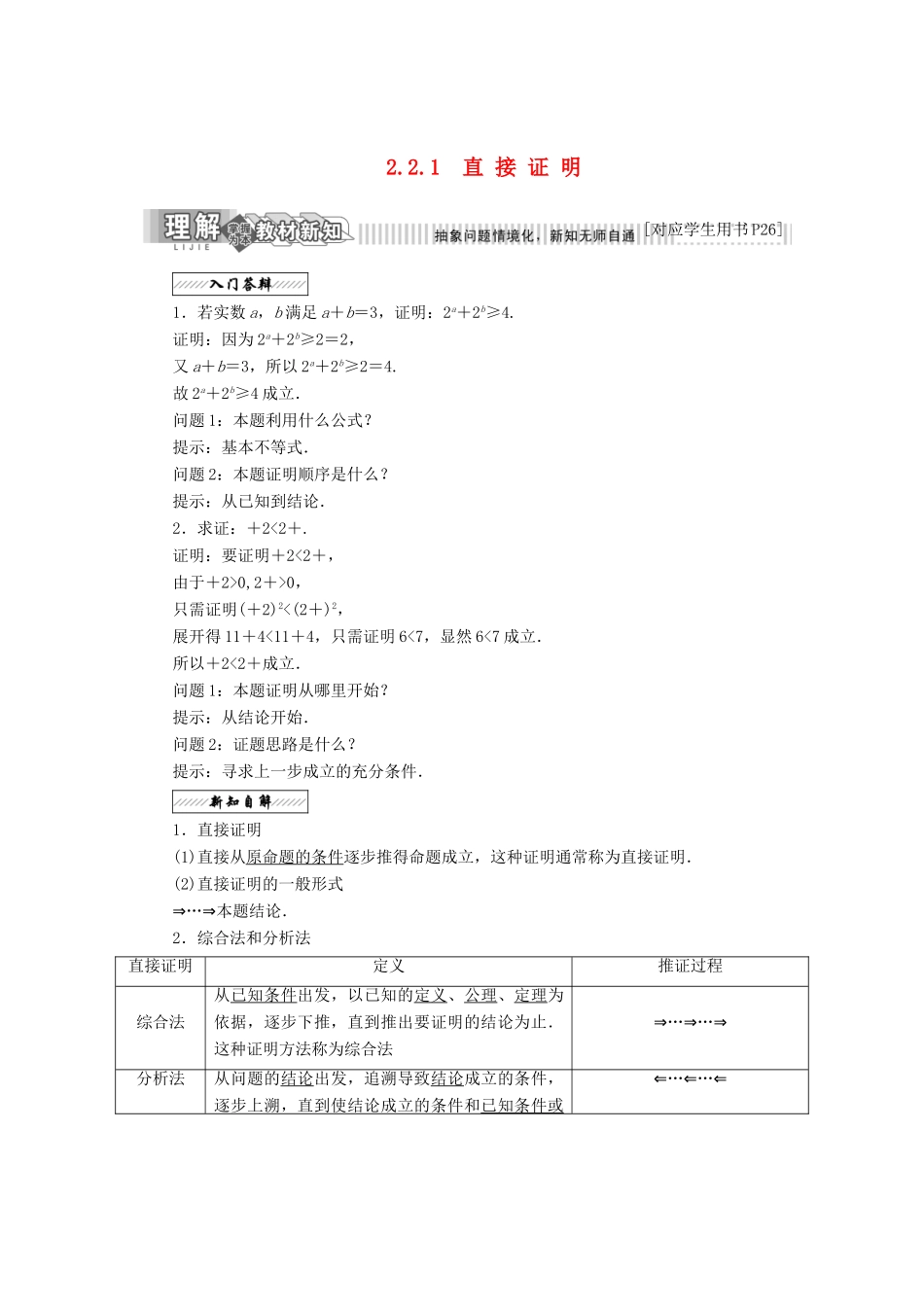 高中数学 第二章 推理与证明 2.2 直接证明与间接证明 2.2.1 合情推理与演绎推理直接证明教学案 苏教版选修2-2-苏教版高二选修2-2数学教学案_第1页