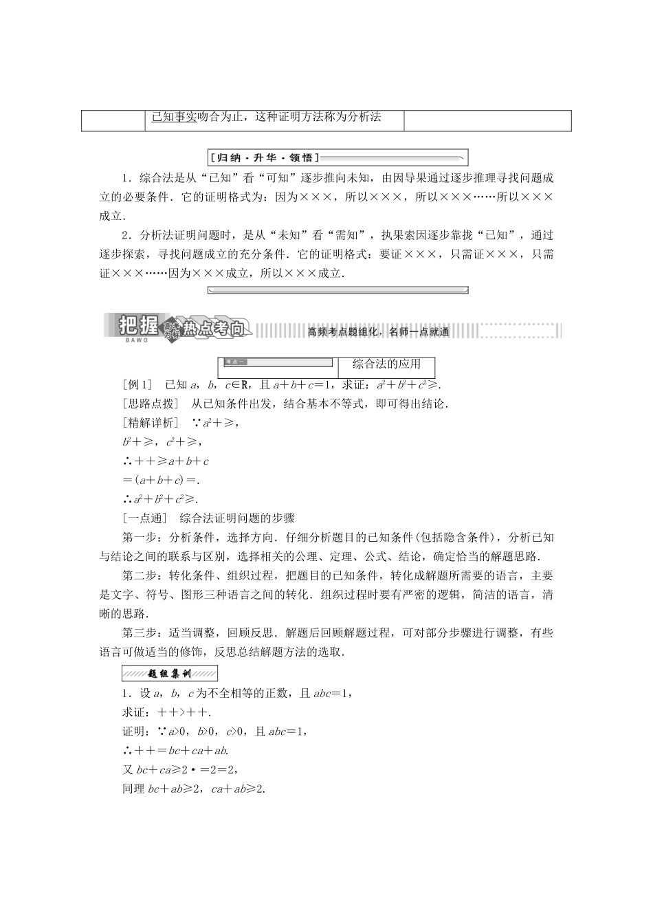 高中数学 第二章 推理与证明 2.2 直接证明与间接证明 2.2.1 合情推理与演绎推理直接证明教学案 苏教版选修2-2-苏教版高二选修2-2数学教学案_第2页