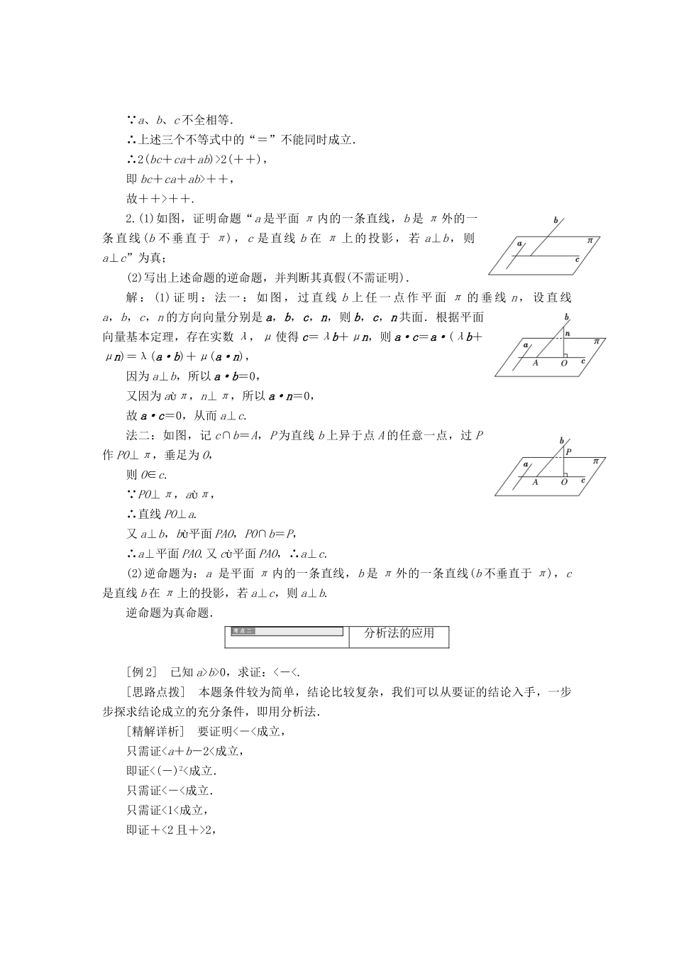 高中数学 第二章 推理与证明 2.2 直接证明与间接证明 2.2.1 合情推理与演绎推理直接证明教学案 苏教版选修2-2-苏教版高二选修2-2数学教学案_第3页