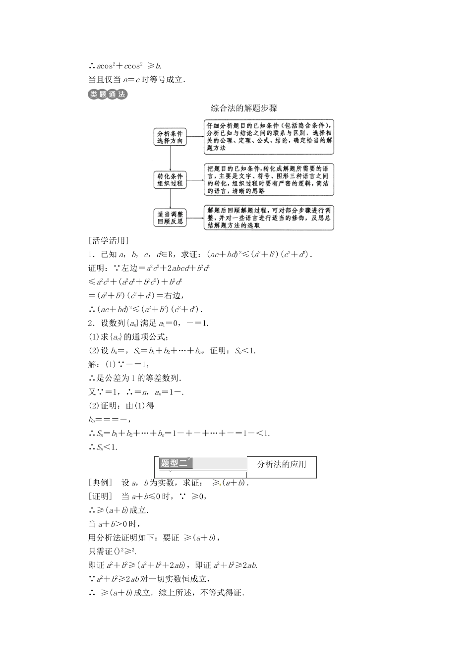 高中数学 第二章 推理与证明 2.2 直接证明与间接证明 2.2.1 综合法和分析法教学案 新人教A版选修2-2-新人教A版高二选修2-2数学教学案_第3页
