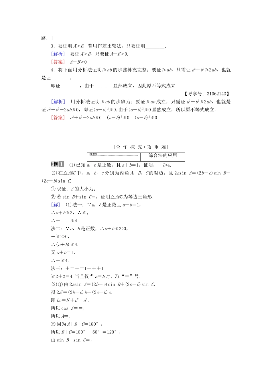 高中数学 第二章 推理与证明 2.2 直接证明与间接证明 2.2.1 综合法和分析法学案 新人教A版选修2-2-新人教A版高二选修2-2数学学案_第2页