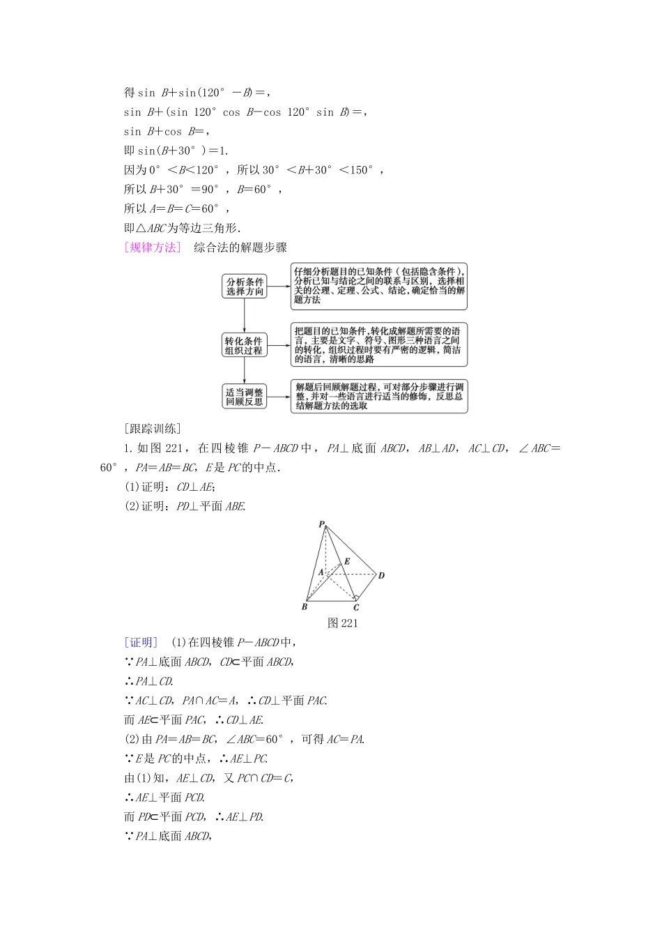 高中数学 第二章 推理与证明 2.2 直接证明与间接证明 2.2.1 综合法和分析法学案 新人教A版选修2-2-新人教A版高二选修2-2数学学案_第3页