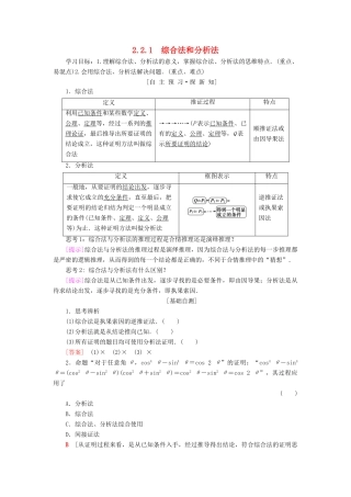 高中数学 第二章 推理与证明 2.2 直接证明与间接证明 2.2.1 综合法和分析法学案 新人教A版选修2-2-新人教A版高二选修2-2数学学案