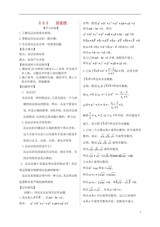 高中数学 第二章 推理与证明 2.2 直接证明与间接证明 2.2.2 反证法导学案 新人教A版选修2-2-新人教A版高二选修2-2数学学案