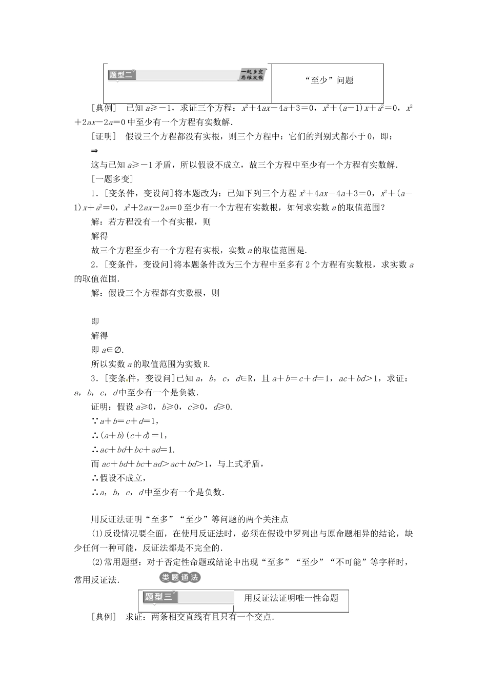 高中数学 第二章 推理与证明 2.2 直接证明与间接证明 2.2.2 反证法教学案 新人教A版选修2-2-新人教A版高二选修2-2数学教学案_第3页