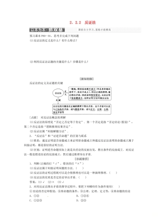 高中数学 第二章 推理与证明 2.2 直接证明与间接证明 2.2.2 反证法教学案 新人教A版选修2-2-新人教A版高二选修2-2数学教学案