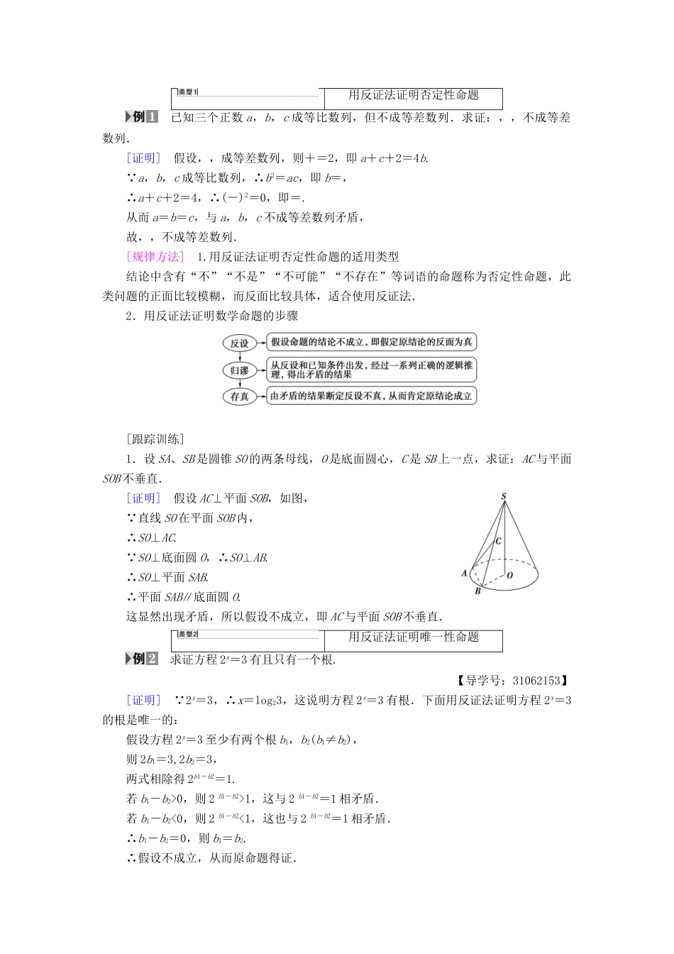 高中数学 第二章 推理与证明 2.2 直接证明与间接证明 2.2.2 反证法学案 新人教A版选修2-2-新人教A版高二选修2-2数学学案_第2页