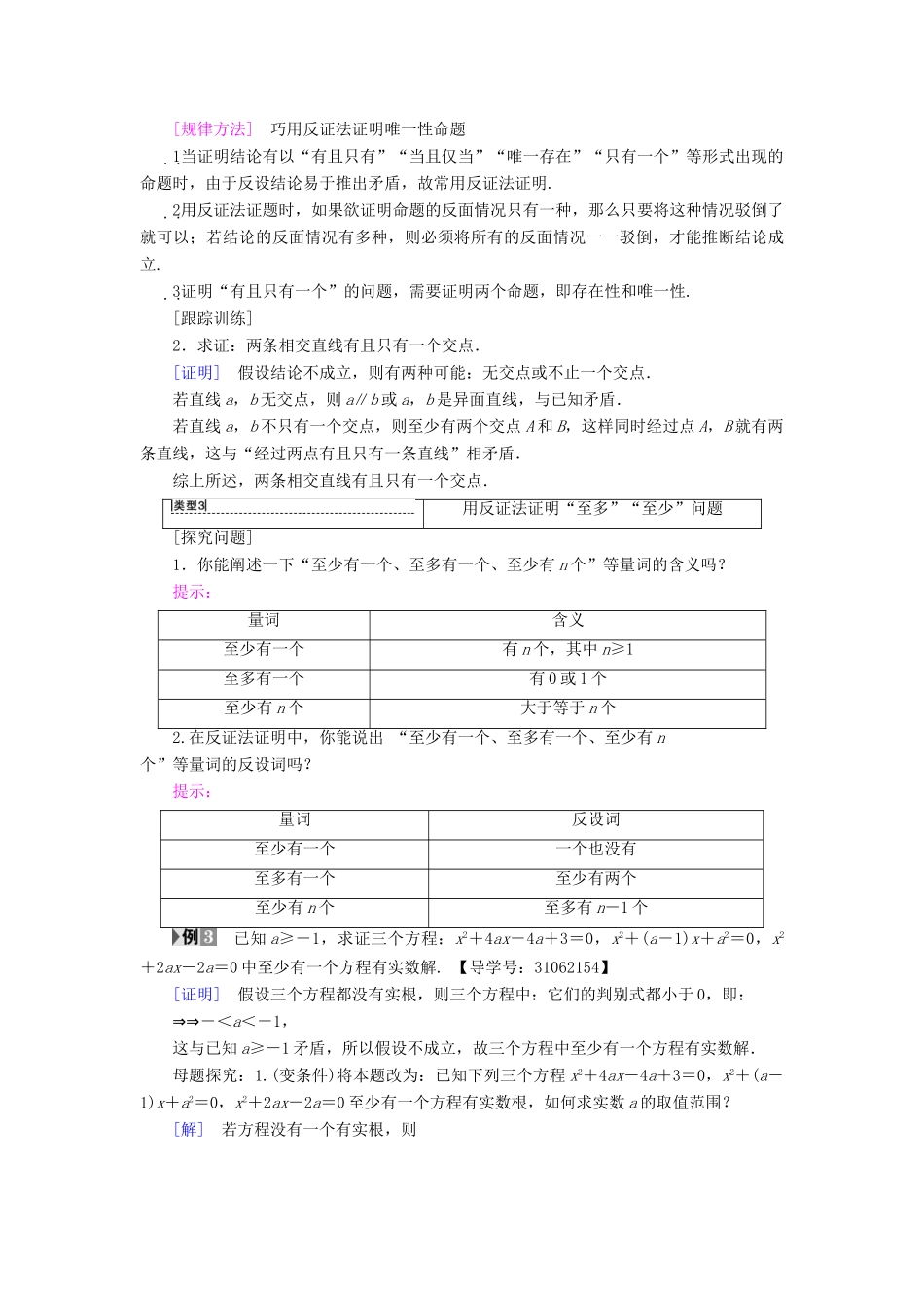 高中数学 第二章 推理与证明 2.2 直接证明与间接证明 2.2.2 反证法学案 新人教A版选修2-2-新人教A版高二选修2-2数学学案_第3页