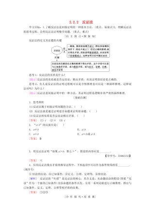 高中数学 第二章 推理与证明 2.2 直接证明与间接证明 2.2.2 反证法学案 新人教A版选修2-2-新人教A版高二选修2-2数学学案