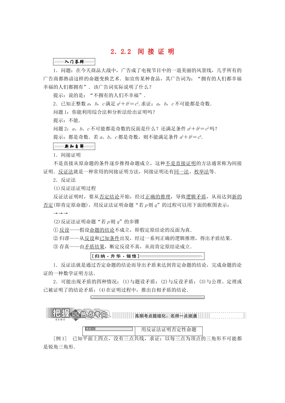 高中数学 第二章 推理与证明 2.2 直接证明与间接证明 2.2.2 间接证明教学案 苏教版选修2-2-苏教版高二选修2-2数学教学案_第1页