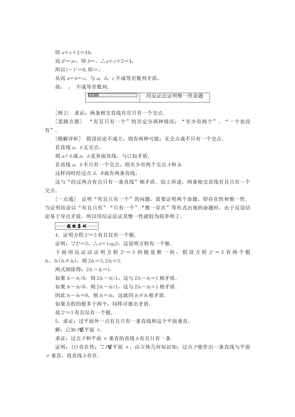 高中数学 第二章 推理与证明 2.2 直接证明与间接证明 2.2.2 间接证明教学案 苏教版选修2-2-苏教版高二选修2-2数学教学案_第3页