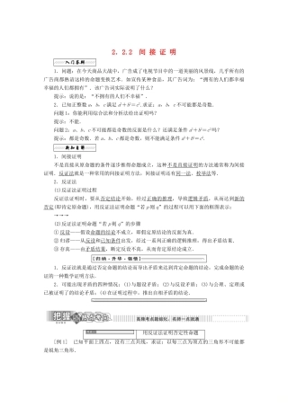 高中数学 第二章 推理与证明 2.2 直接证明与间接证明 2.2.2 间接证明教学案 苏教版选修2-2-苏教版高二选修2-2数学教学案