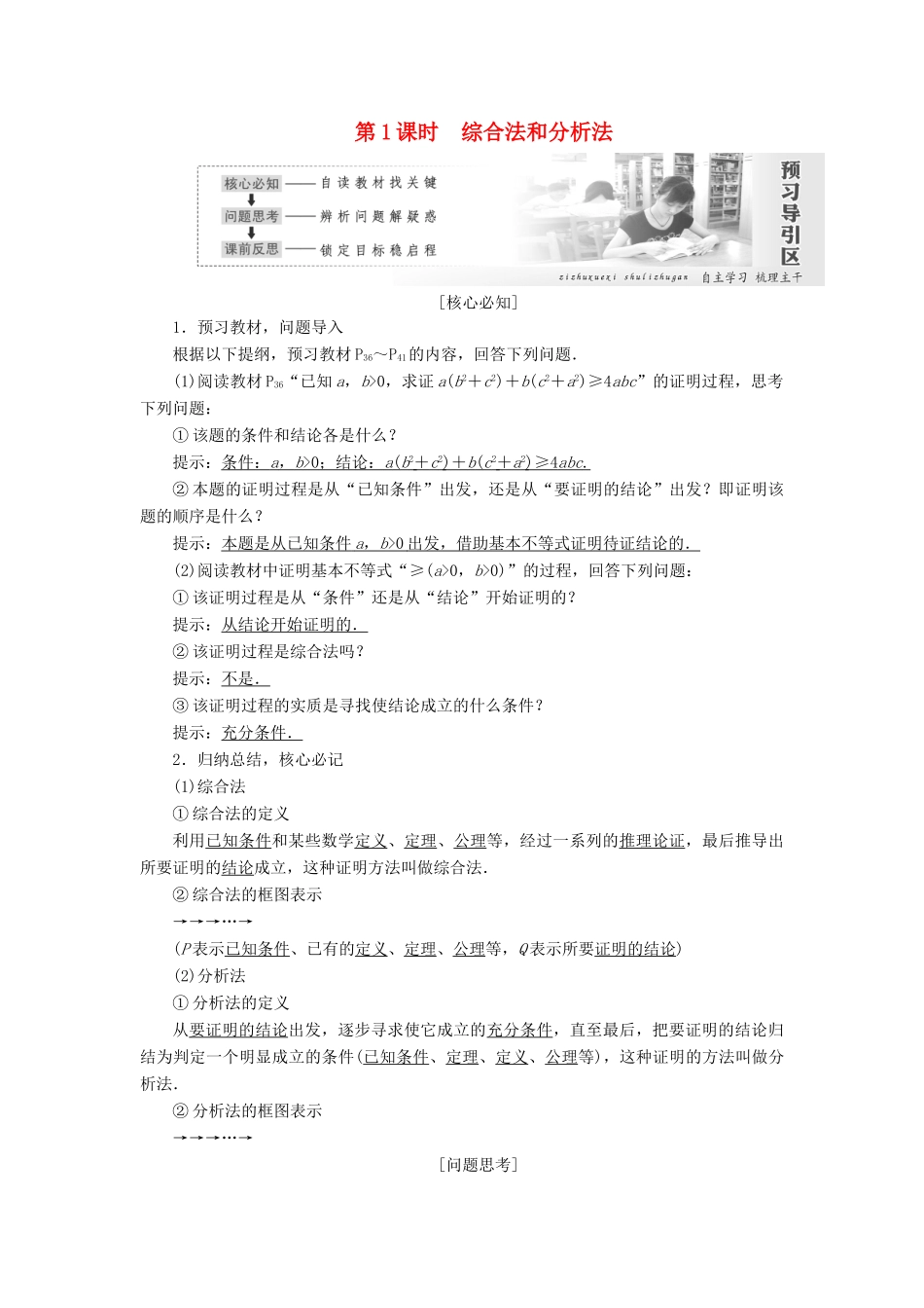 高中数学 第二章 推理与证明 2.2 直接证明与间接证明创新应用学案 新人教A版选修1-2-新人教A版高二选修1-2数学学案_第1页