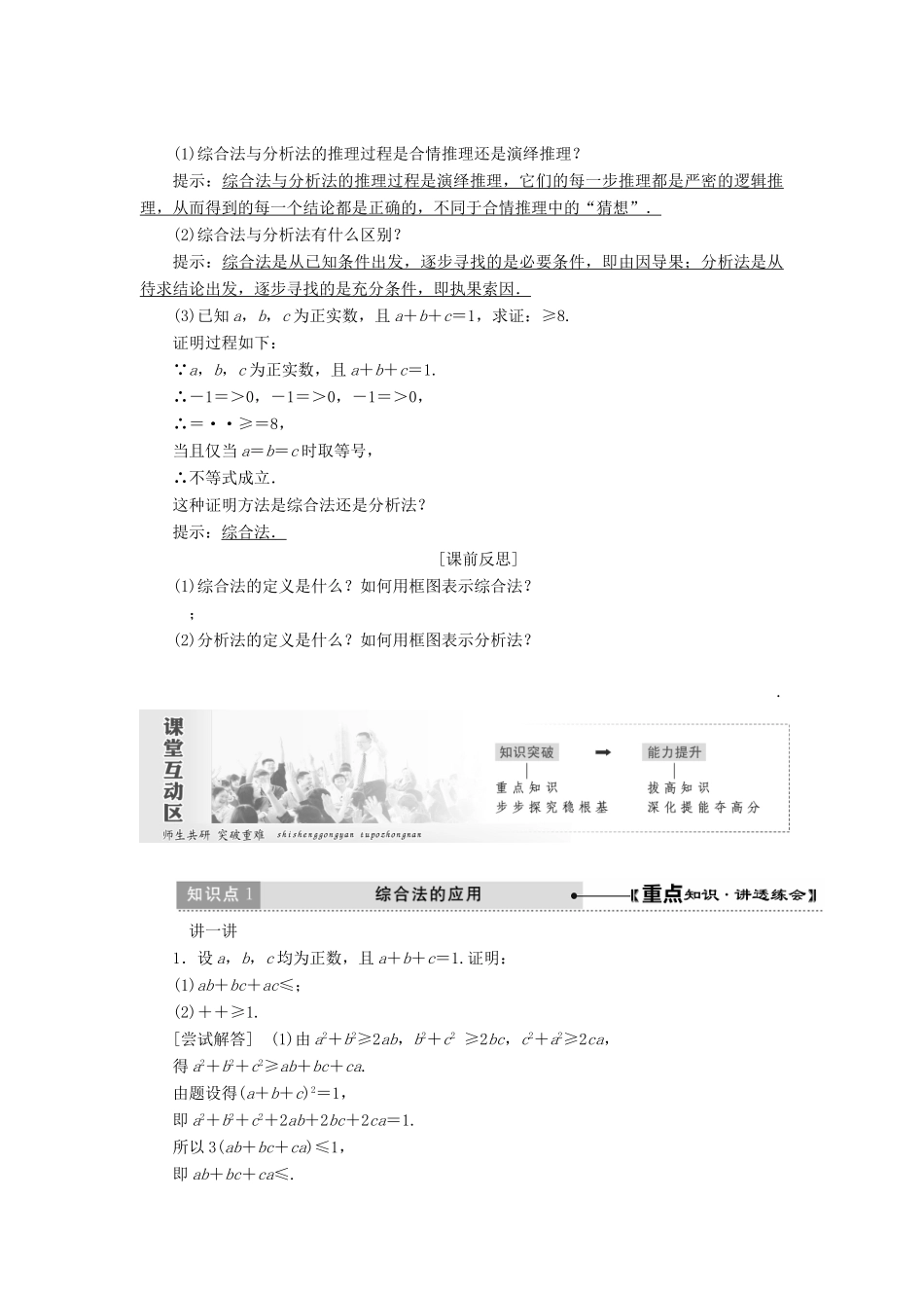 高中数学 第二章 推理与证明 2.2 直接证明与间接证明创新应用学案 新人教A版选修1-2-新人教A版高二选修1-2数学学案_第2页