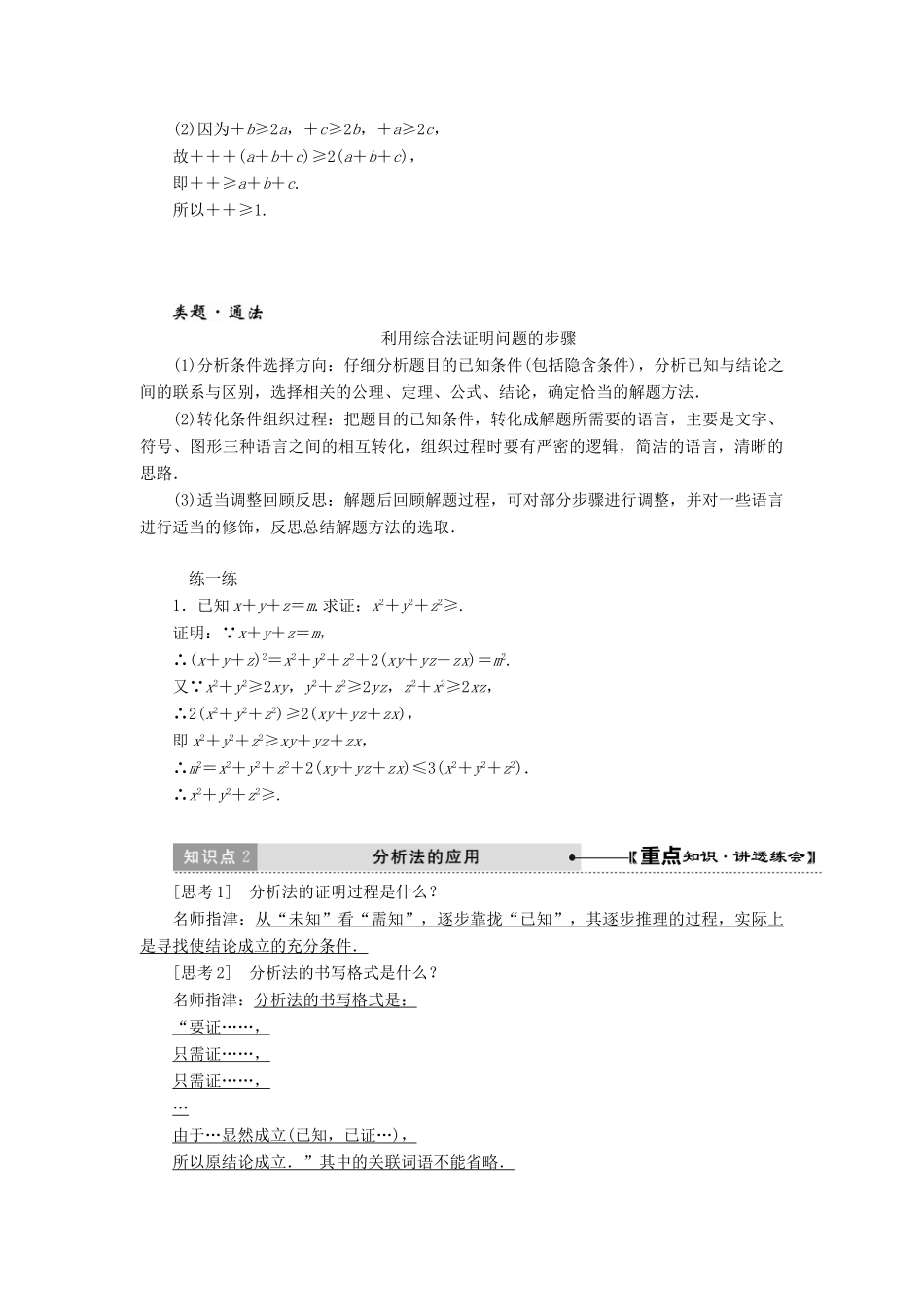 高中数学 第二章 推理与证明 2.2 直接证明与间接证明创新应用学案 新人教A版选修1-2-新人教A版高二选修1-2数学学案_第3页