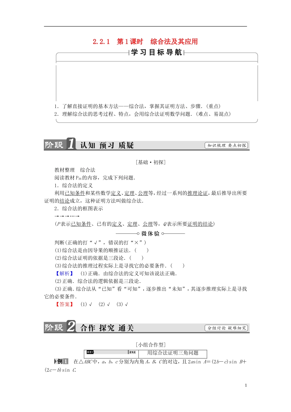 高中数学 第二章 推理与证明 2.2.1 第1课时 综合法及其应用学案 新人教A版选修1-2-新人教A版高二选修1-2数学学案_第1页