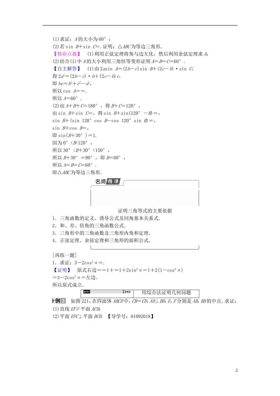 高中数学 第二章 推理与证明 2.2.1 第1课时 综合法及其应用学案 新人教A版选修1-2-新人教A版高二选修1-2数学学案_第2页