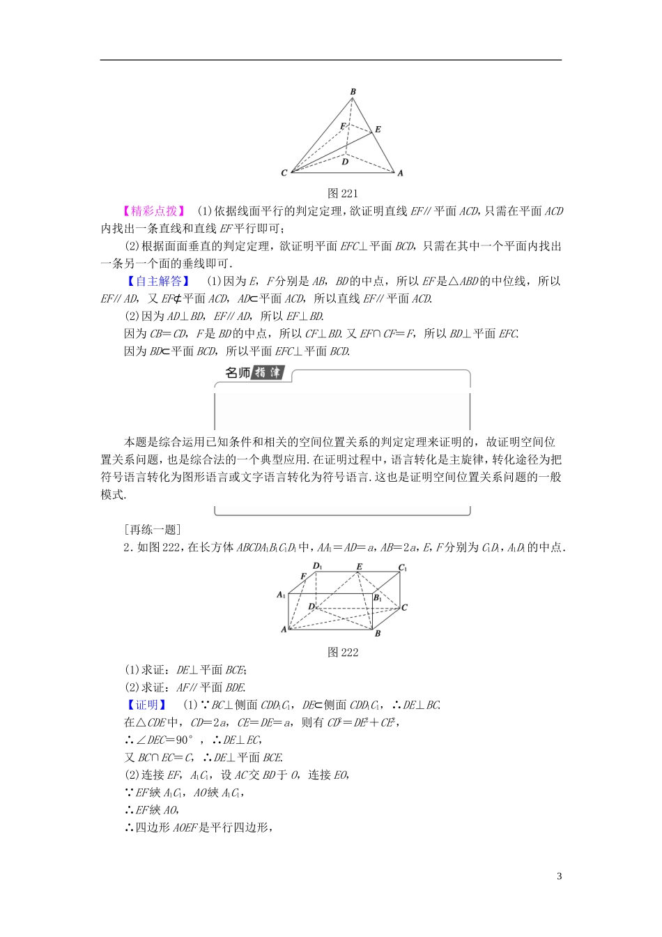 高中数学 第二章 推理与证明 2.2.1 第1课时 综合法及其应用学案 新人教A版选修1-2-新人教A版高二选修1-2数学学案_第3页