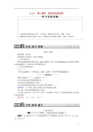 高中数学 第二章 推理与证明 2.2.1 第1课时 综合法及其应用学案 新人教A版选修1-2-新人教A版高二选修1-2数学学案