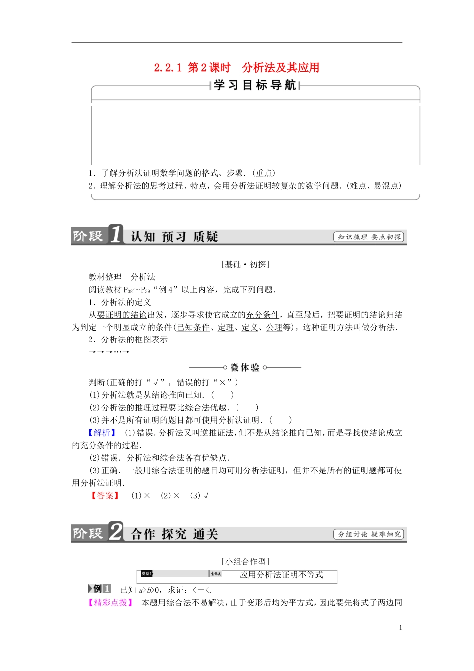 高中数学 第二章 推理与证明 2.2.1 第2课时 分析法及其应用学案 新人教A版选修1-2-新人教A版高二选修1-2数学学案_第1页