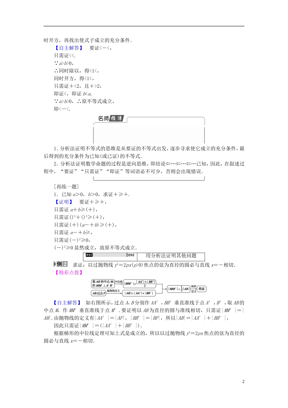 高中数学 第二章 推理与证明 2.2.1 第2课时 分析法及其应用学案 新人教A版选修1-2-新人教A版高二选修1-2数学学案_第2页