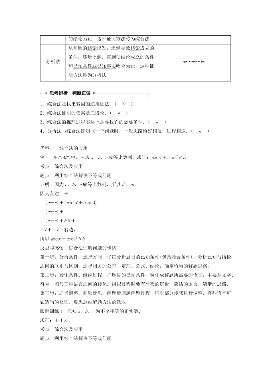 高中数学 第二章 推理与证明 2.2.1 直接证明学案 苏教版选修1-2-苏教版高二选修1-2数学学案_第2页