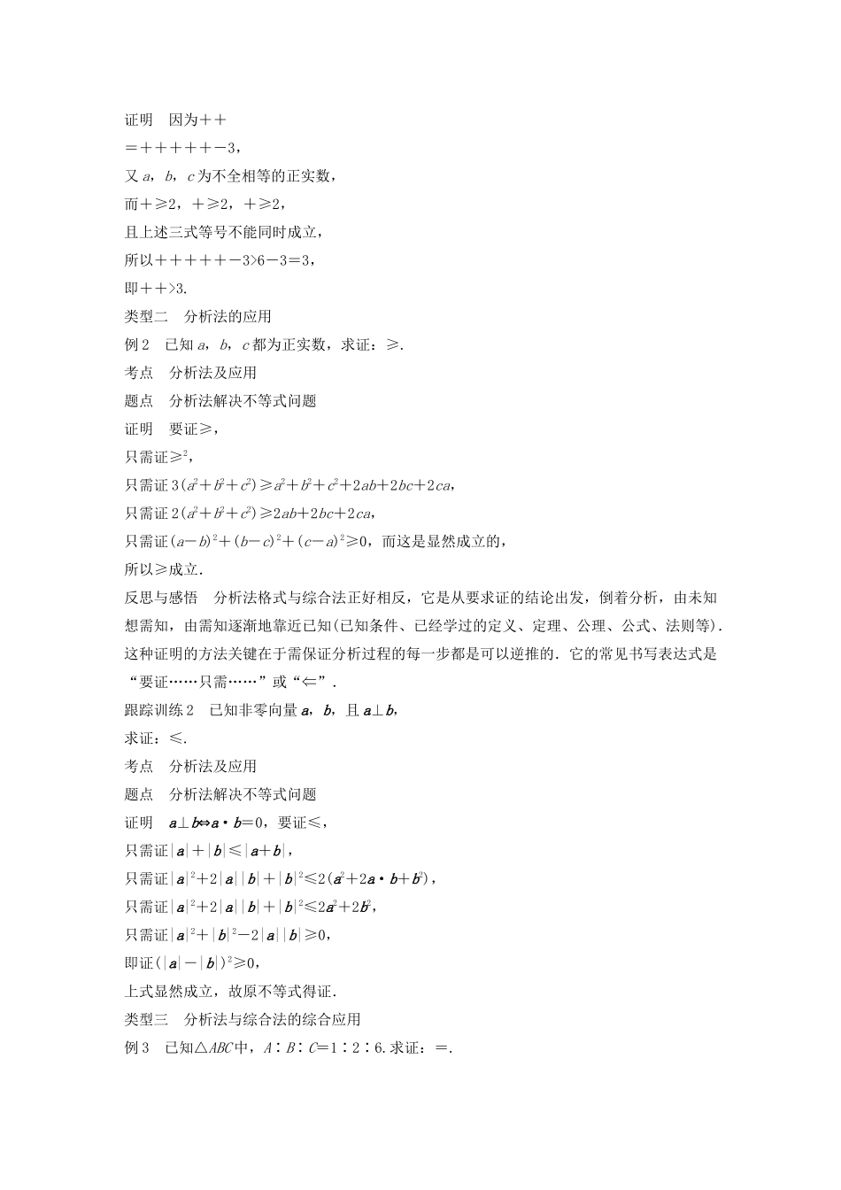 高中数学 第二章 推理与证明 2.2.1 直接证明学案 苏教版选修1-2-苏教版高二选修1-2数学学案_第3页