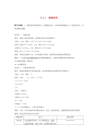 高中数学 第二章 推理与证明 2.2.1 直接证明学案 苏教版选修1-2-苏教版高二选修1-2数学学案