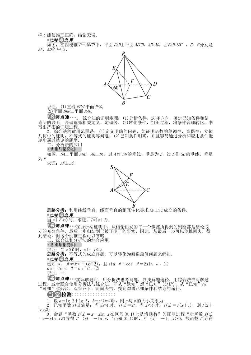 高中数学 第二章 推理与证明 2.2.1 直接证明学案 苏教版选修2-2-苏教版高二选修2-2数学学案_第2页