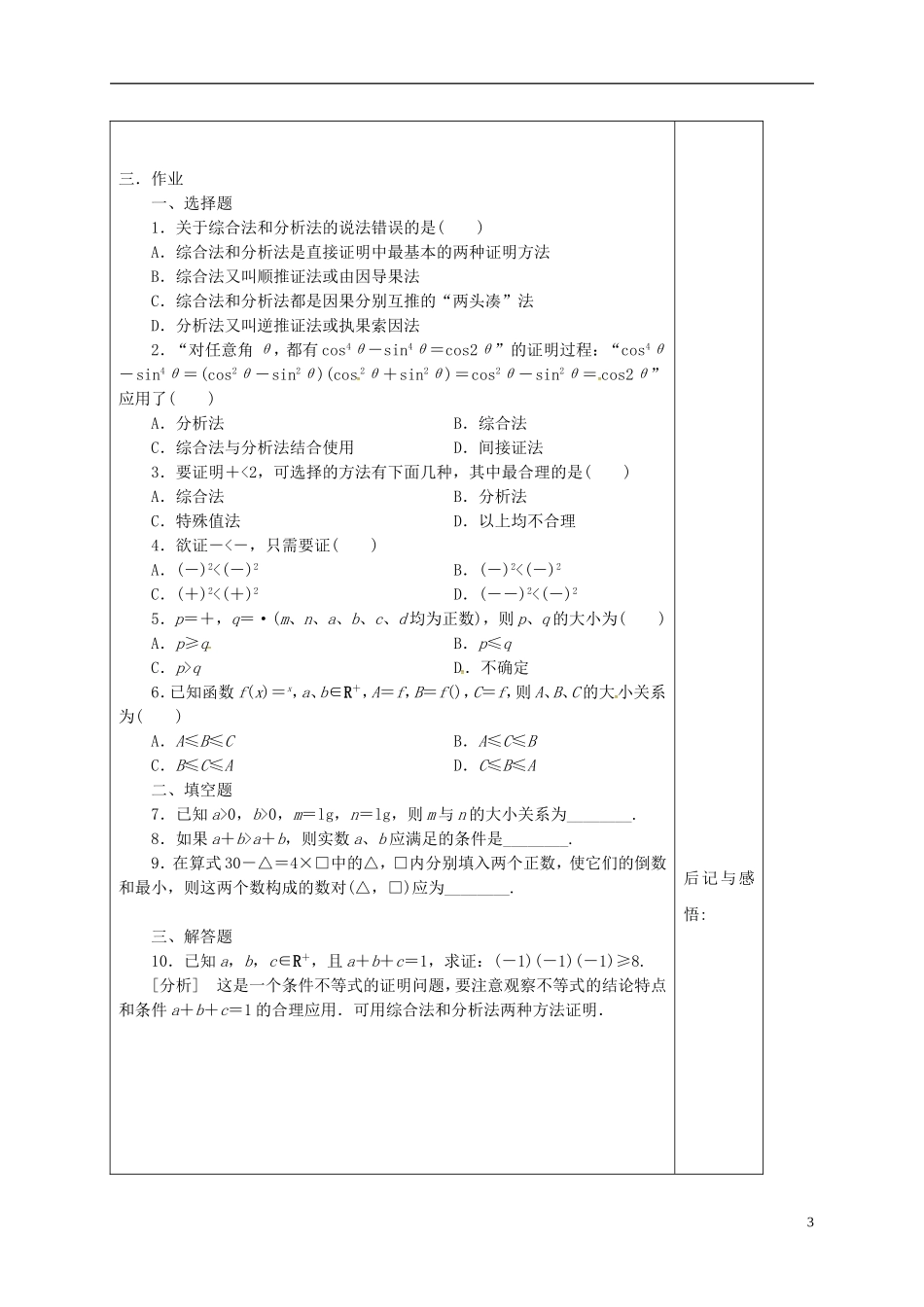 高中数学 第二章 推理与证明 2.2.1 直接证明与间接证明 综合法与分析法导学案 新人教A版选修1-2-新人教A版高二选修1-2数学学案_第3页