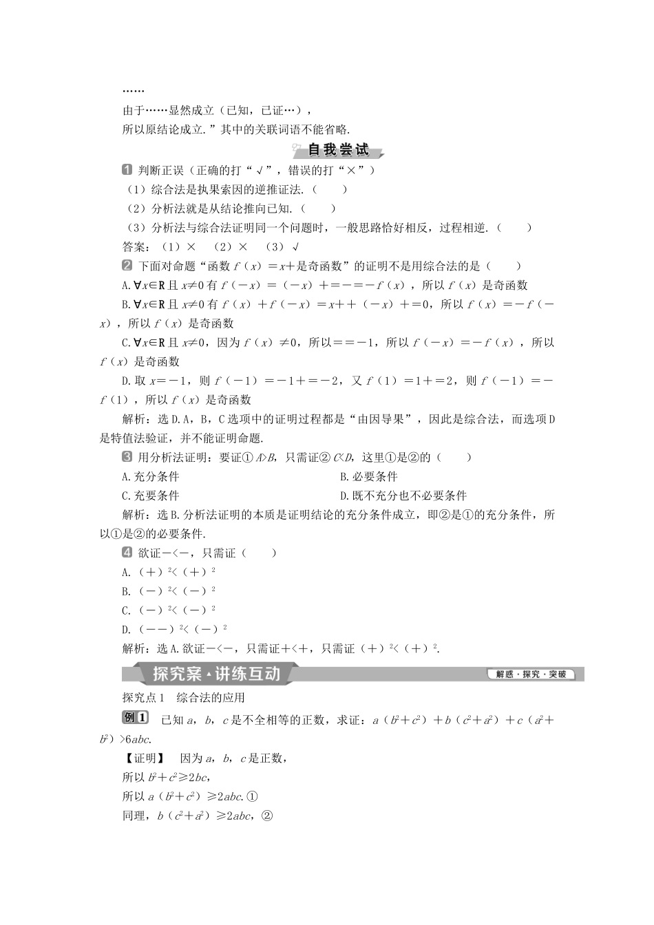 高中数学 第二章 推理与证明 2.2.1 综合法和分析法学案 新人教A版选修2-2-新人教A版高二选修2-2数学学案_第2页