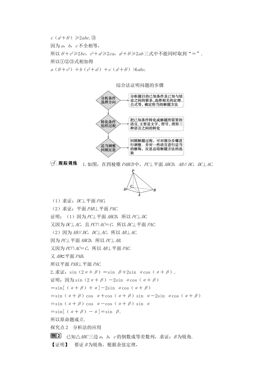 高中数学 第二章 推理与证明 2.2.1 综合法和分析法学案 新人教A版选修2-2-新人教A版高二选修2-2数学学案_第3页