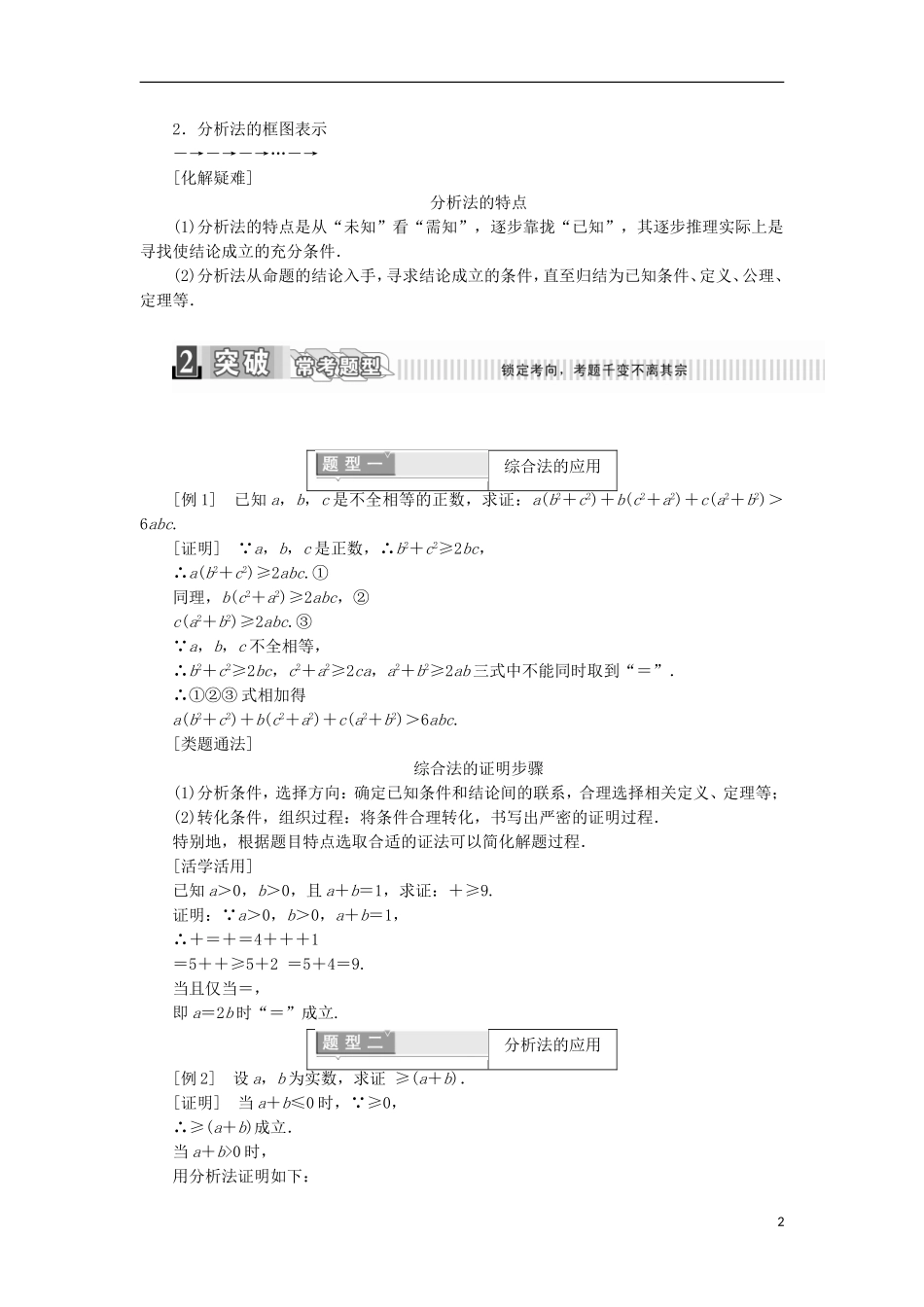 高中数学 第二章 推理与证明 2.2.1 综合法和分析法学案（含解析）新人教A版选修1-2-新人教A版高二选修1-2数学学案_第2页