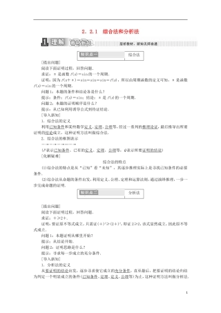 高中数学 第二章 推理与证明 2.2.1 综合法和分析法学案（含解析）新人教A版选修1-2-新人教A版高二选修1-2数学学案