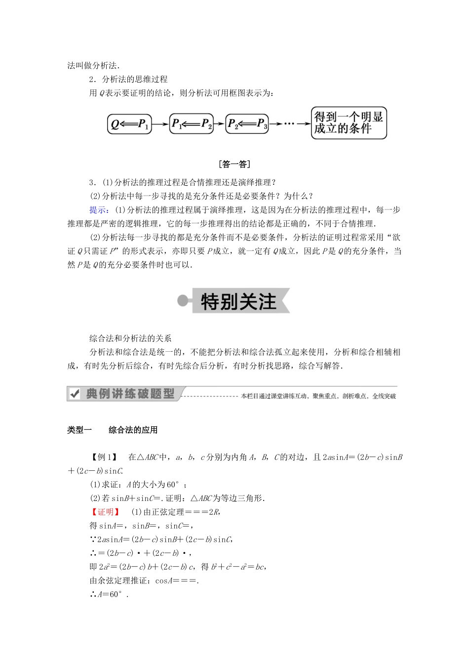 高中数学 第二章 推理与证明 2.2.1 综合法和分析法学案（含解析）新人教A版选修2-2-新人教A版高二选修2-2数学学案_第2页