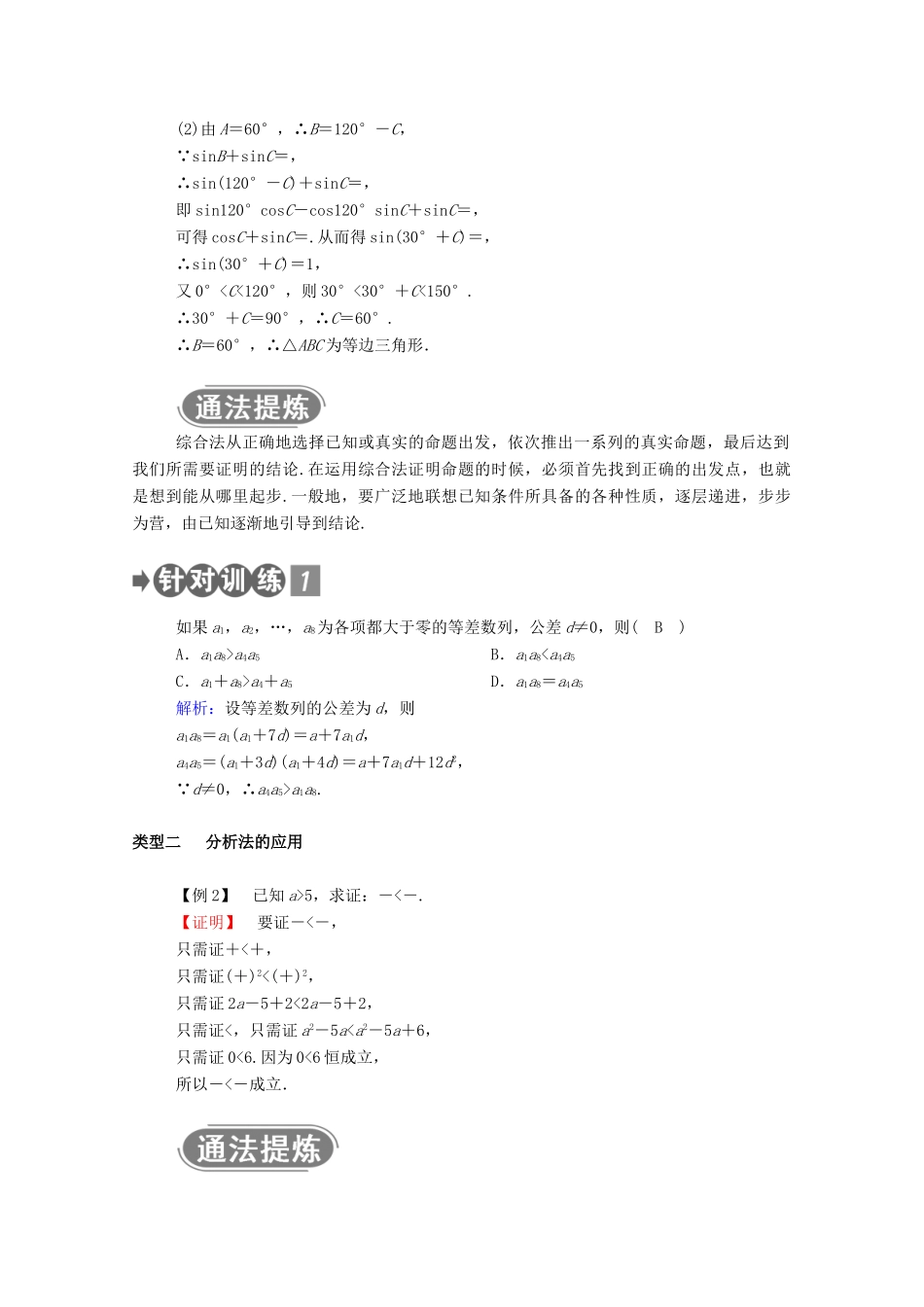 高中数学 第二章 推理与证明 2.2.1 综合法和分析法学案（含解析）新人教A版选修2-2-新人教A版高二选修2-2数学学案_第3页