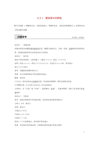 高中数学 第二章 推理与证明 2.2.1 综合法与分析法同步学案 新人教B版选修1-2-新人教B版高二选修1-2数学学案