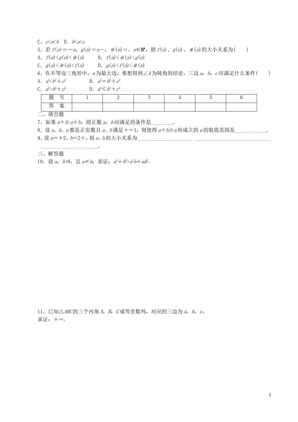 高中数学 第二章 推理与证明 2.2.1 综合法与分析法学案 新人教A版选修1-2-新人教A版高二选修1-2数学学案_第2页