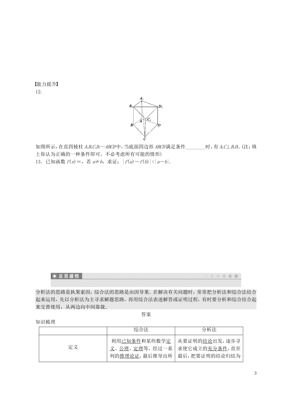 高中数学 第二章 推理与证明 2.2.1 综合法与分析法学案 新人教A版选修1-2-新人教A版高二选修1-2数学学案_第3页