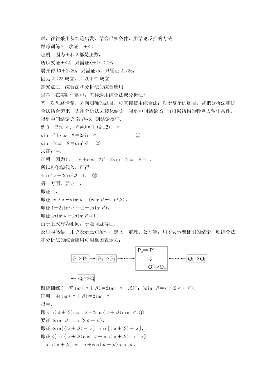 高中数学 第二章 推理与证明 2.2.1 综合法与分析法学案 新人教B版选修1-2-新人教B版高二选修1-2数学学案_第3页