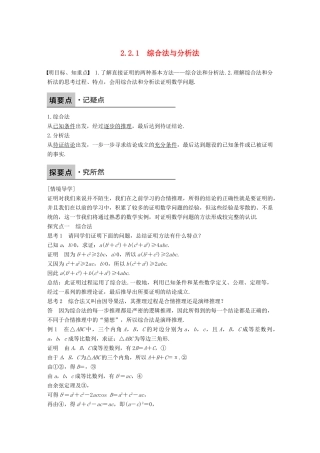 高中数学 第二章 推理与证明 2.2.1 综合法与分析法学案 新人教B版选修1-2-新人教B版高二选修1-2数学学案
