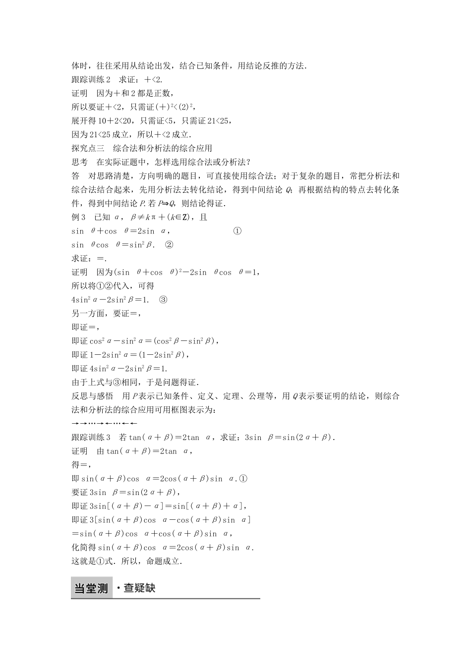 高中数学 第二章 推理与证明 2.2.1 综合法与分析法学案 新人教B版选修2-2-新人教B版高二选修2-2数学学案_第3页