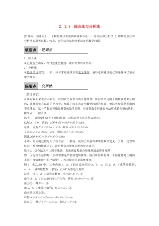高中数学 第二章 推理与证明 2.2.1 综合法与分析法学案 新人教B版选修2-2-新人教B版高二选修2-2数学学案