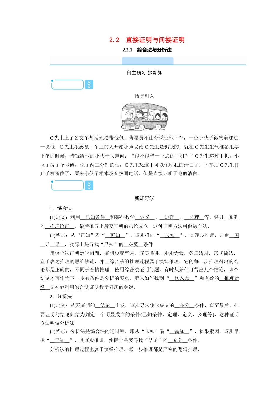 高中数学 第二章 推理与证明 2.2.1 综合法与分析法学案（含解析）新人教A版选修1-2-新人教A版高二选修1-2数学学案_第1页