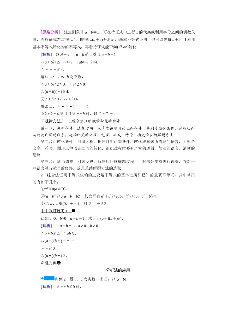 高中数学 第二章 推理与证明 2.2.1 综合法与分析法学案（含解析）新人教A版选修1-2-新人教A版高二选修1-2数学学案_第3页