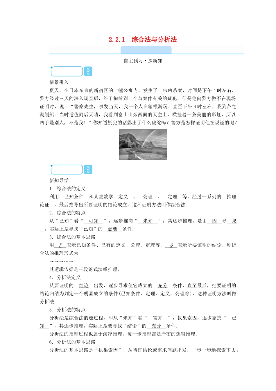 高中数学 第二章 推理与证明 2.2.1 综合法与分析法学案（含解析）新人教A版选修2-2-新人教A版高二选修2-2数学学案_第1页